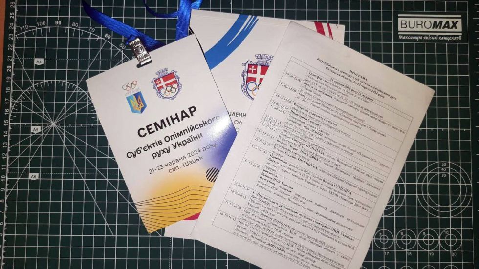 Всеукраїнський семінар з субʼєктами олімпійського руху